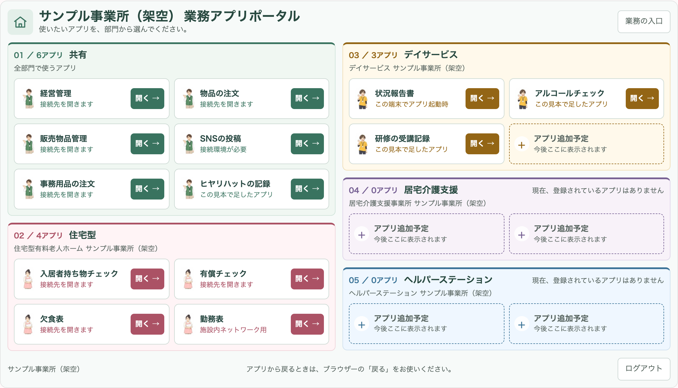 入口(ポータル)の見本の画面。施設名は架空です。